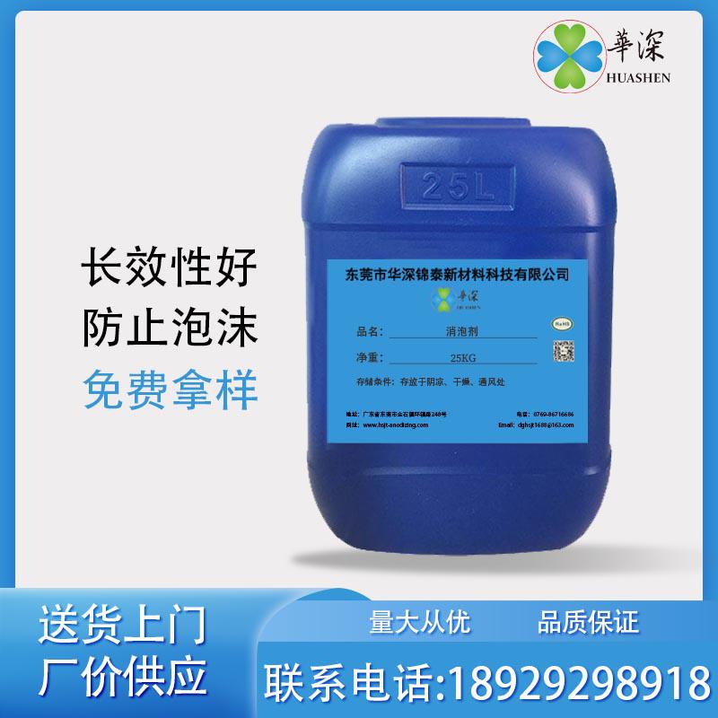 HT447消泡劑源頭工廠