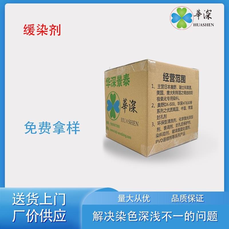 DX500奧野高溫封孔劑
