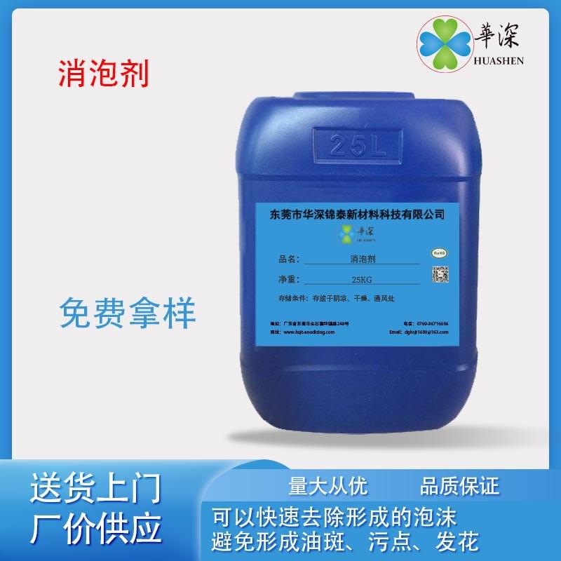 HT447消泡劑