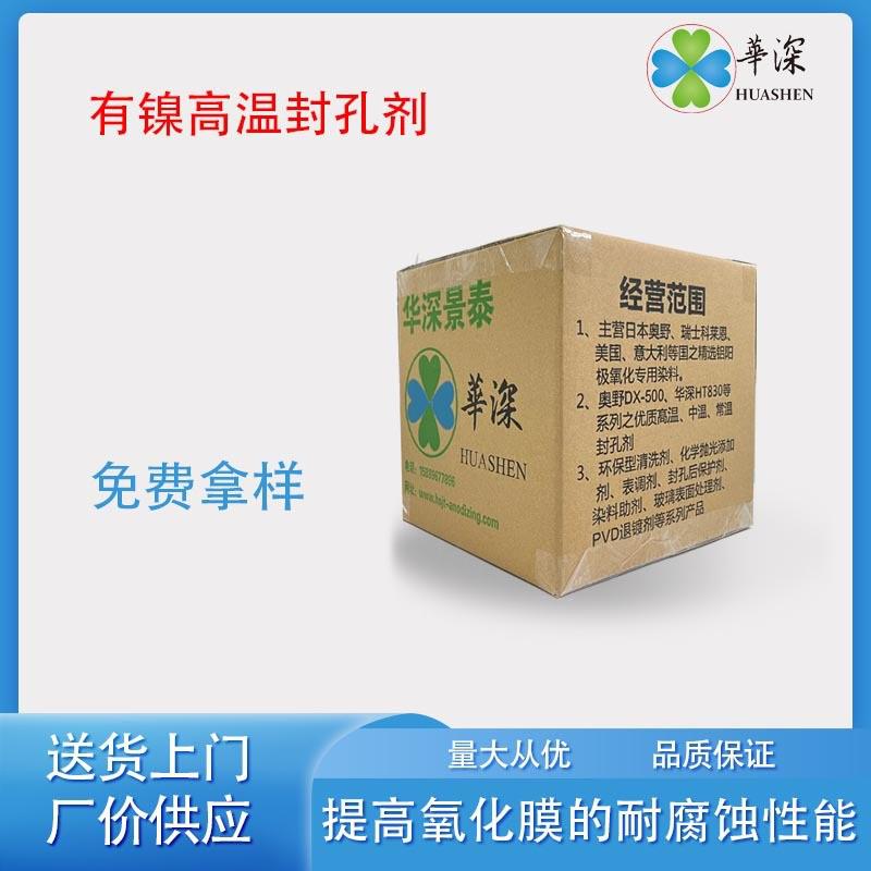 華深封閉劑